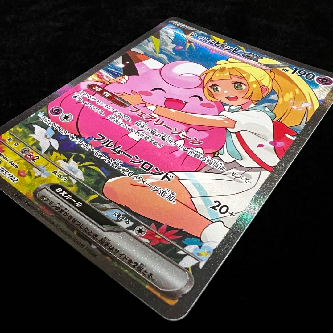 スタートデッキ100 032/100 リーリエのピッピex SAR 他