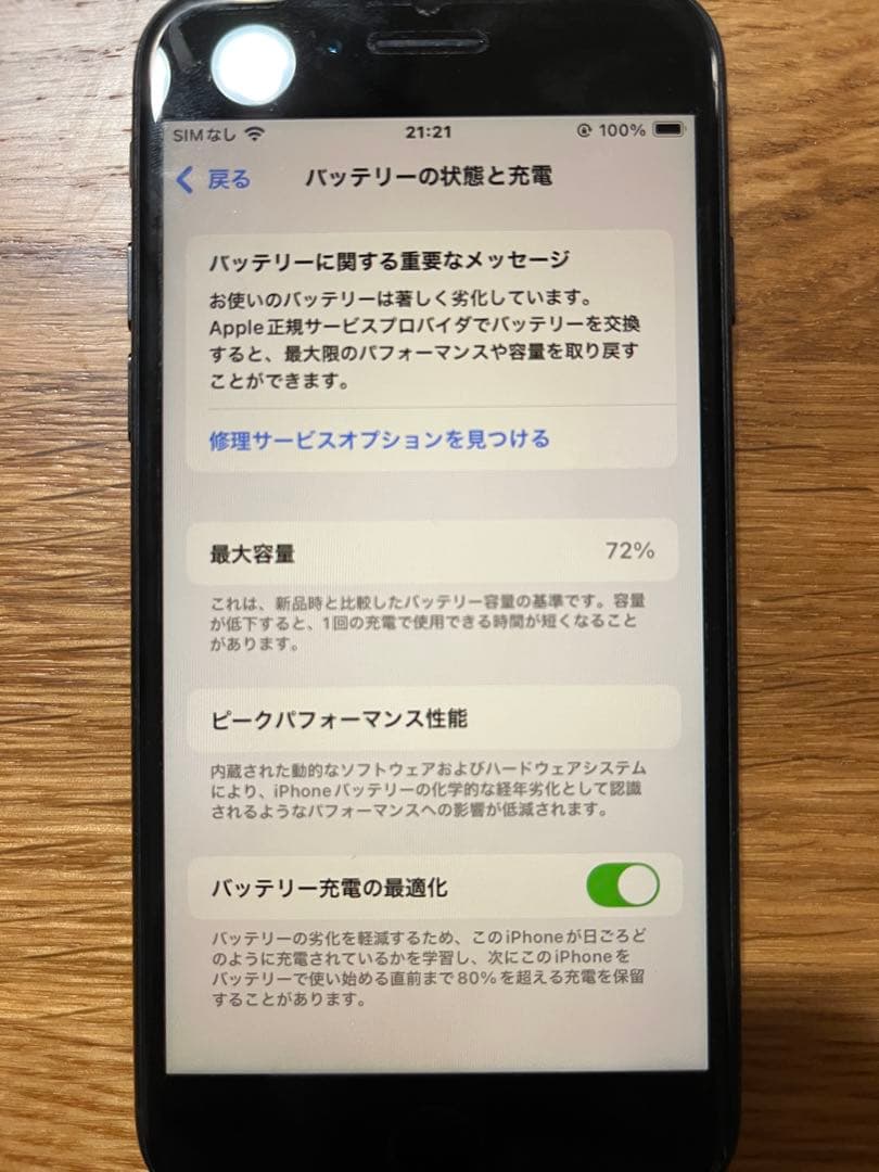 Apple iPhone SE (第2世代) ブラック 本体　simフリー