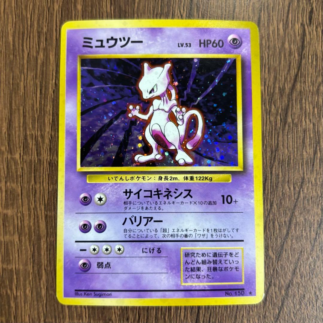 ポケモンカード　ミュウツー 旧裏