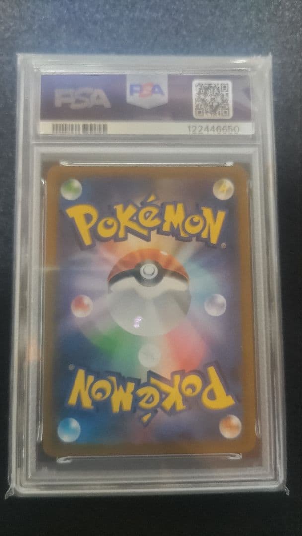 ブラッキーVMAX CSR PSA10