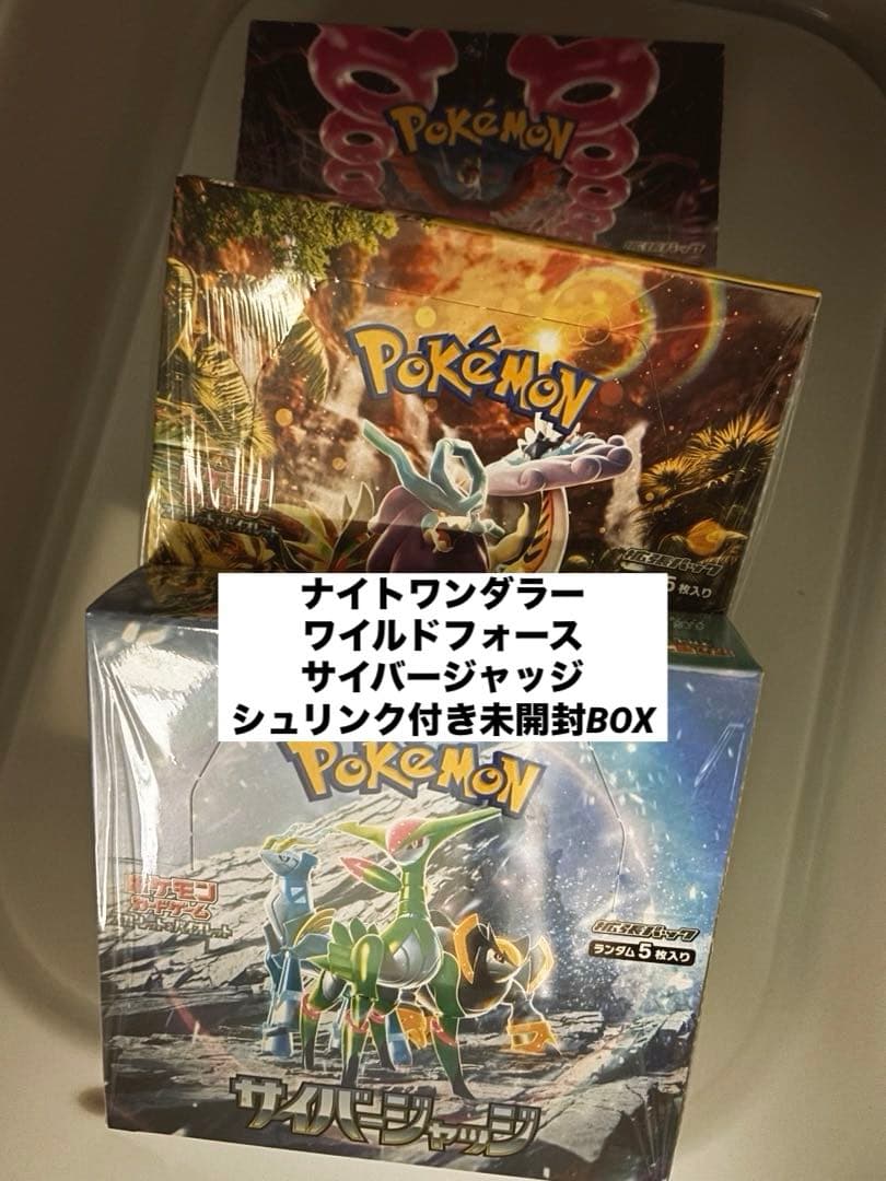 ポケカ 未開封BOX3セット