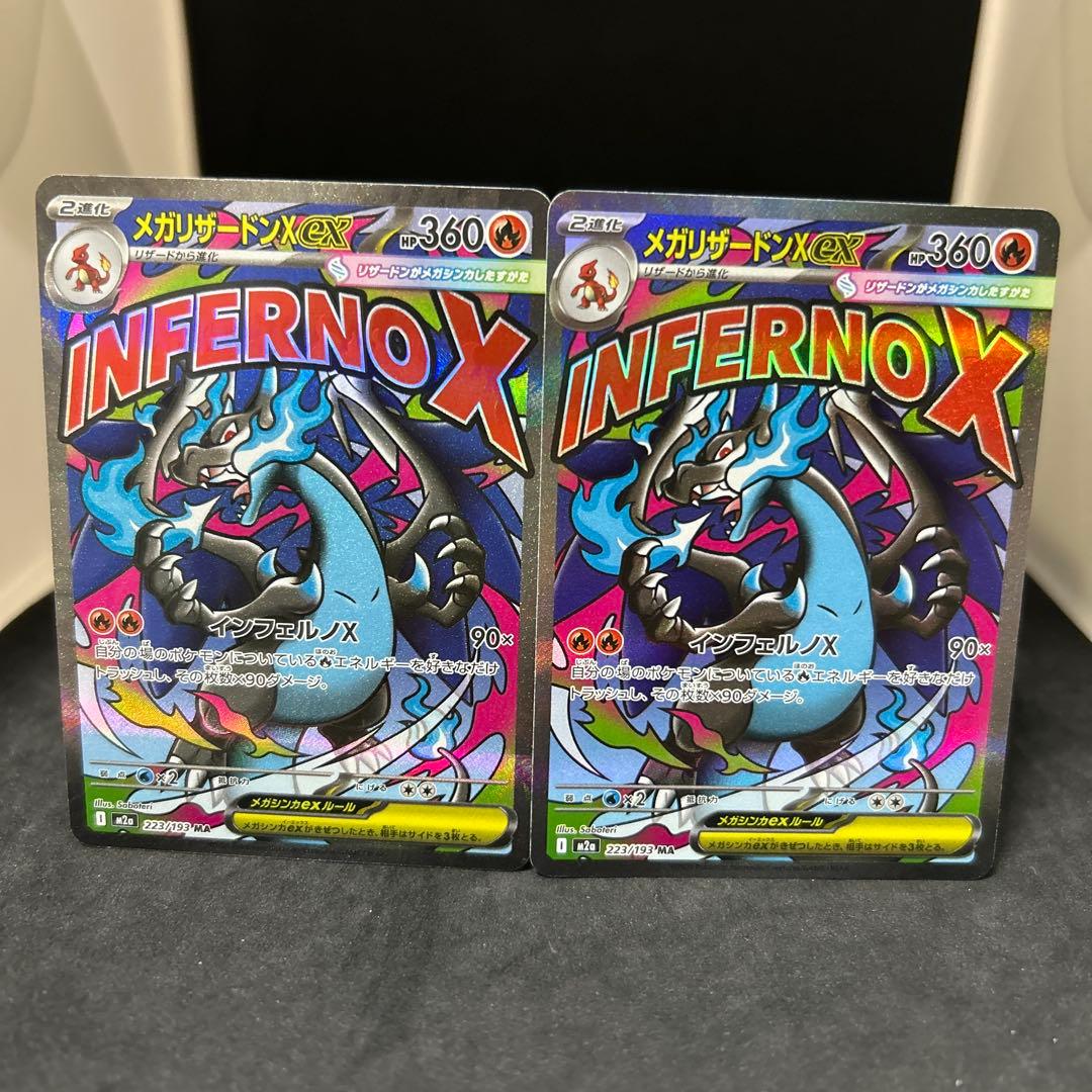 わ*金様 メガリザードン　MA 2枚