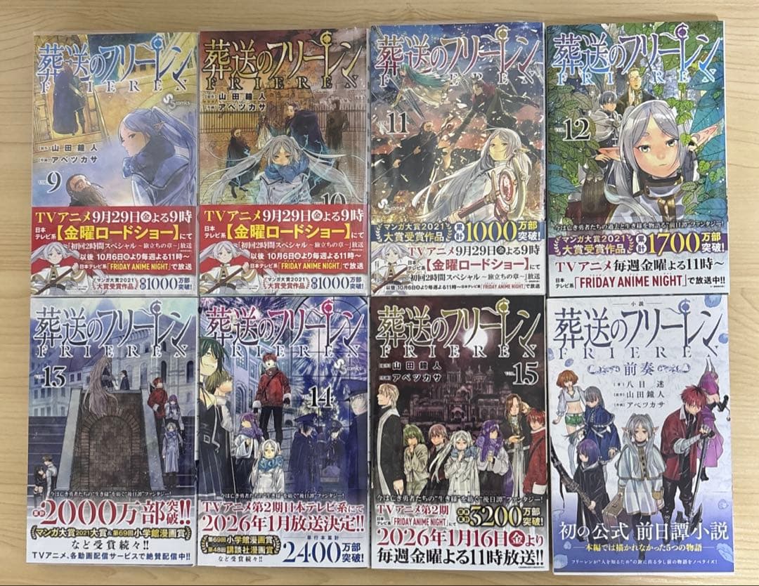 葬送のフリーレン 1〜15巻 +小説全巻セット+おまけ　漫画