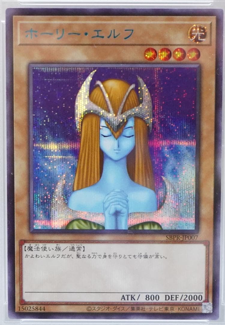 遊戯王 PSA10 完美品 シークレット ホーリーエルフ BLUE Ver.