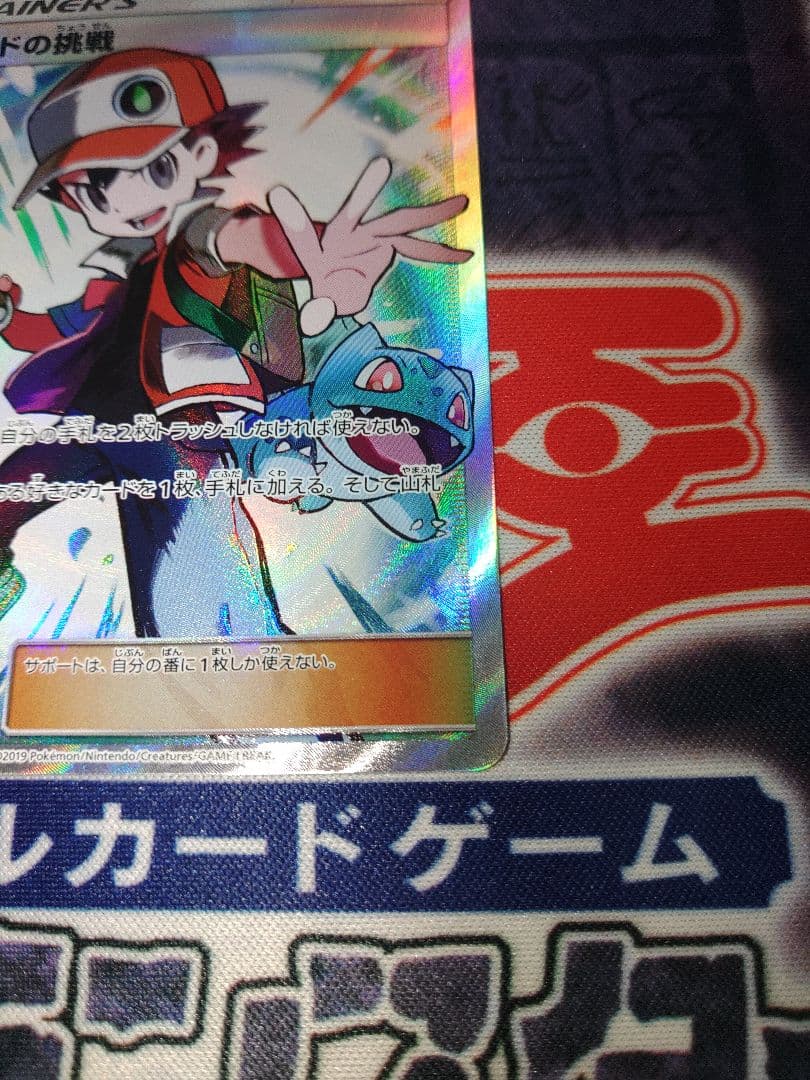 専用　ポケカ　レッドの挑戦　SR