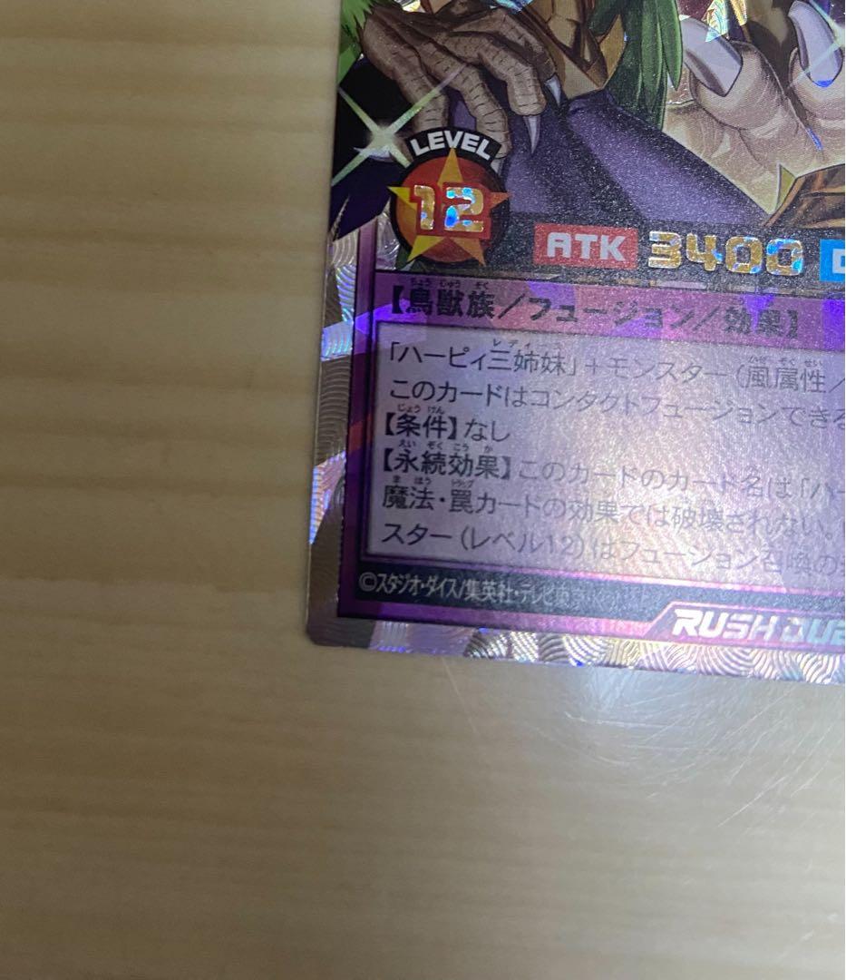 遊戯王ラッシュデュエル　ハーピィ三姉妹TB オーバーラッシュレア