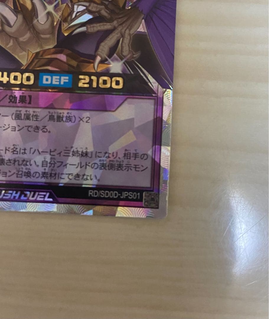 遊戯王ラッシュデュエル　ハーピィ三姉妹TB オーバーラッシュレア