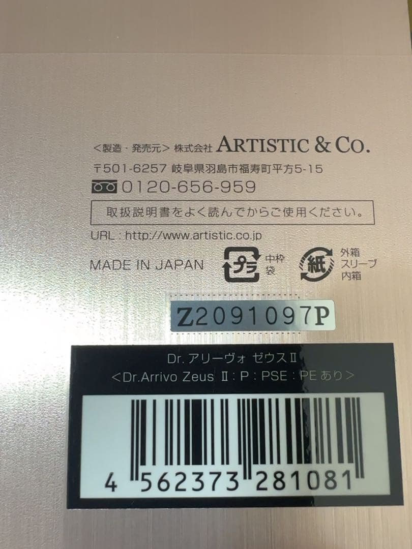 ARTISTIC&Co Dr.アリーヴォ　ゼウスⅡ 美顔器