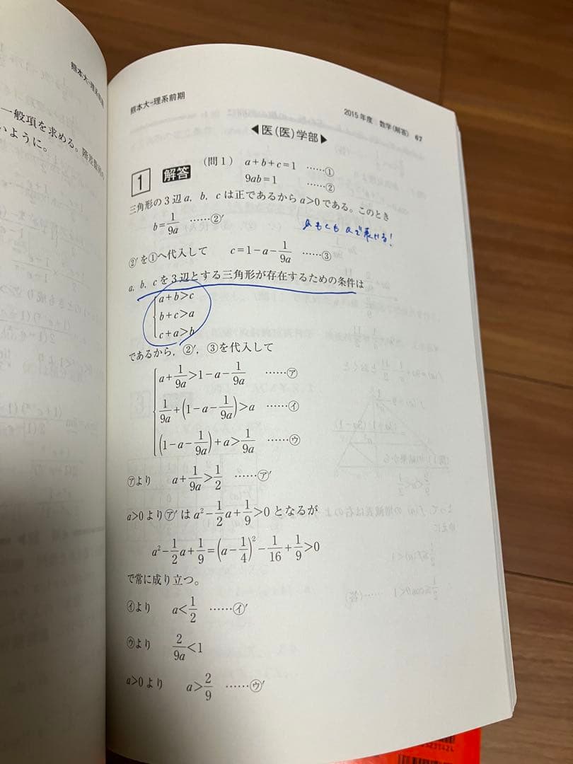 熊本大学赤本理学部・医学部・薬学部・工学部2017 2020 2023 2025