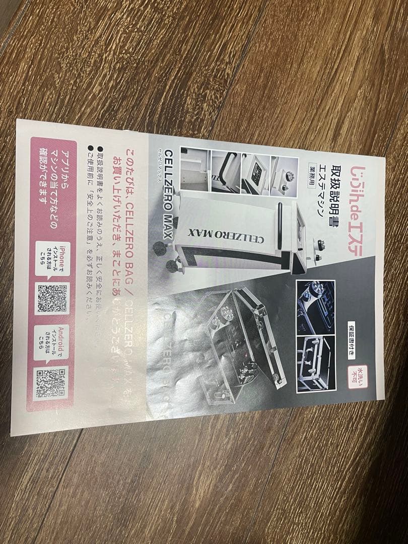 じぶんdeエステ セルゼロバッグ CELLZEROBAG