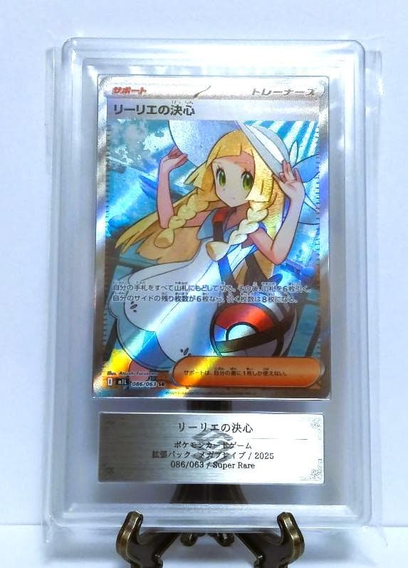 【鑑定書付】リーリエの決心 SR ポケモンカード メガブレイブ ARS10