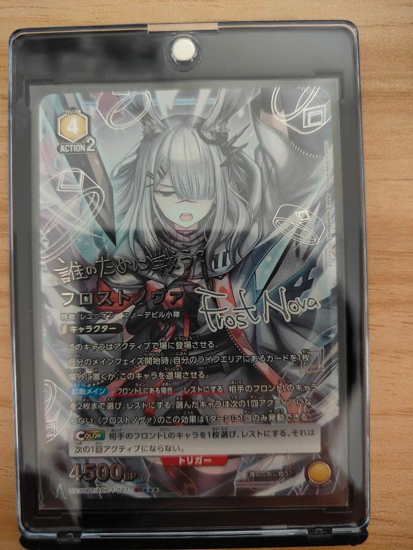 ユニオンアリーナ　フロストノヴァ　SR　パラレル　星3