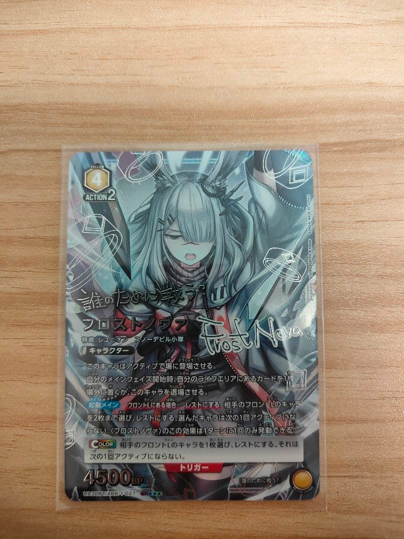 ユニオンアリーナ　フロストノヴァ　SR　パラレル　星3