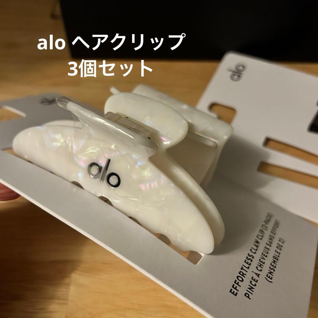 【新品】alo ヘアクリップ 2p ホワイト+ブラウン 計3個