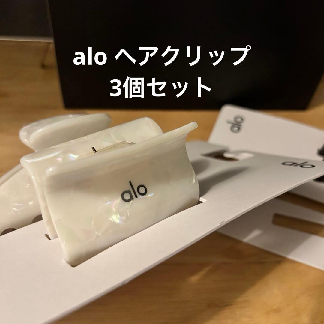 【新品】alo ヘアクリップ 2p ホワイト+ブラウン 計3個