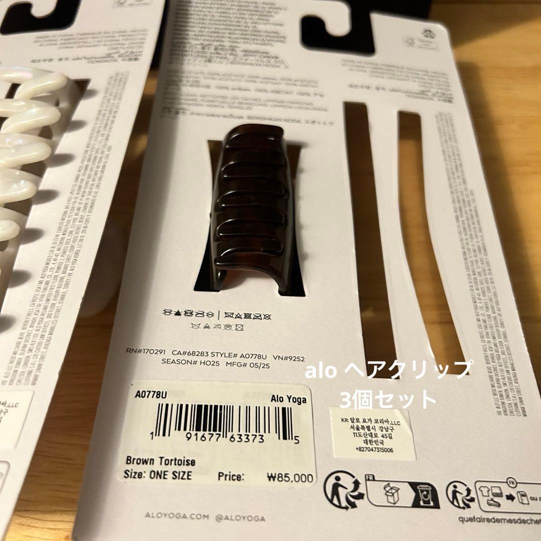 【新品】alo ヘアクリップ 2p ホワイト+ブラウン 計3個