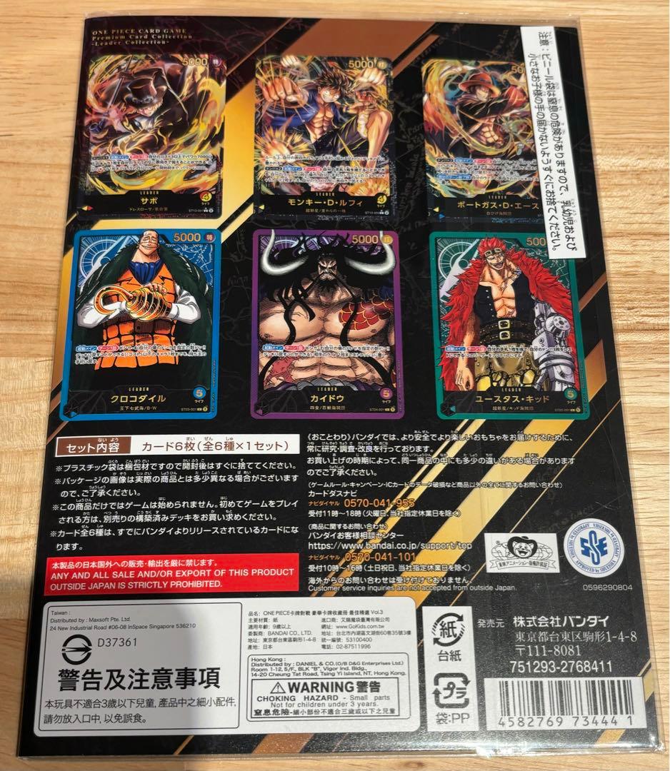 【新品未開封】プレミアムカードコレクション　リーダーコレクション