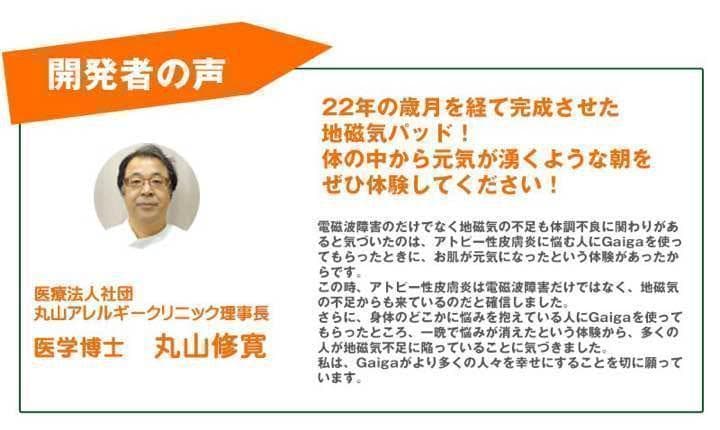 【こまふふなめこ】地磁気パット　Gaiga（ガイガ）