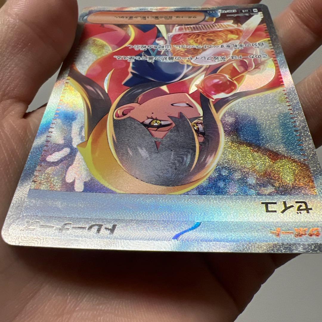 ト*で様 ゼイユ 130/101 SAR 小傷あり＋内曲がり