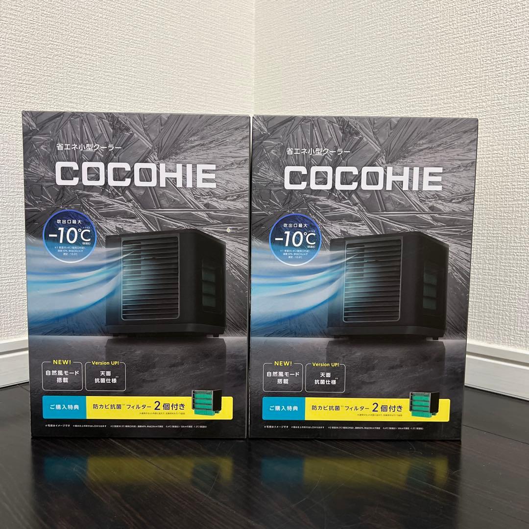 【新品未使用｜安心のメーカー保証】ここひえ COCOHIE ブラック 黒 2 箱