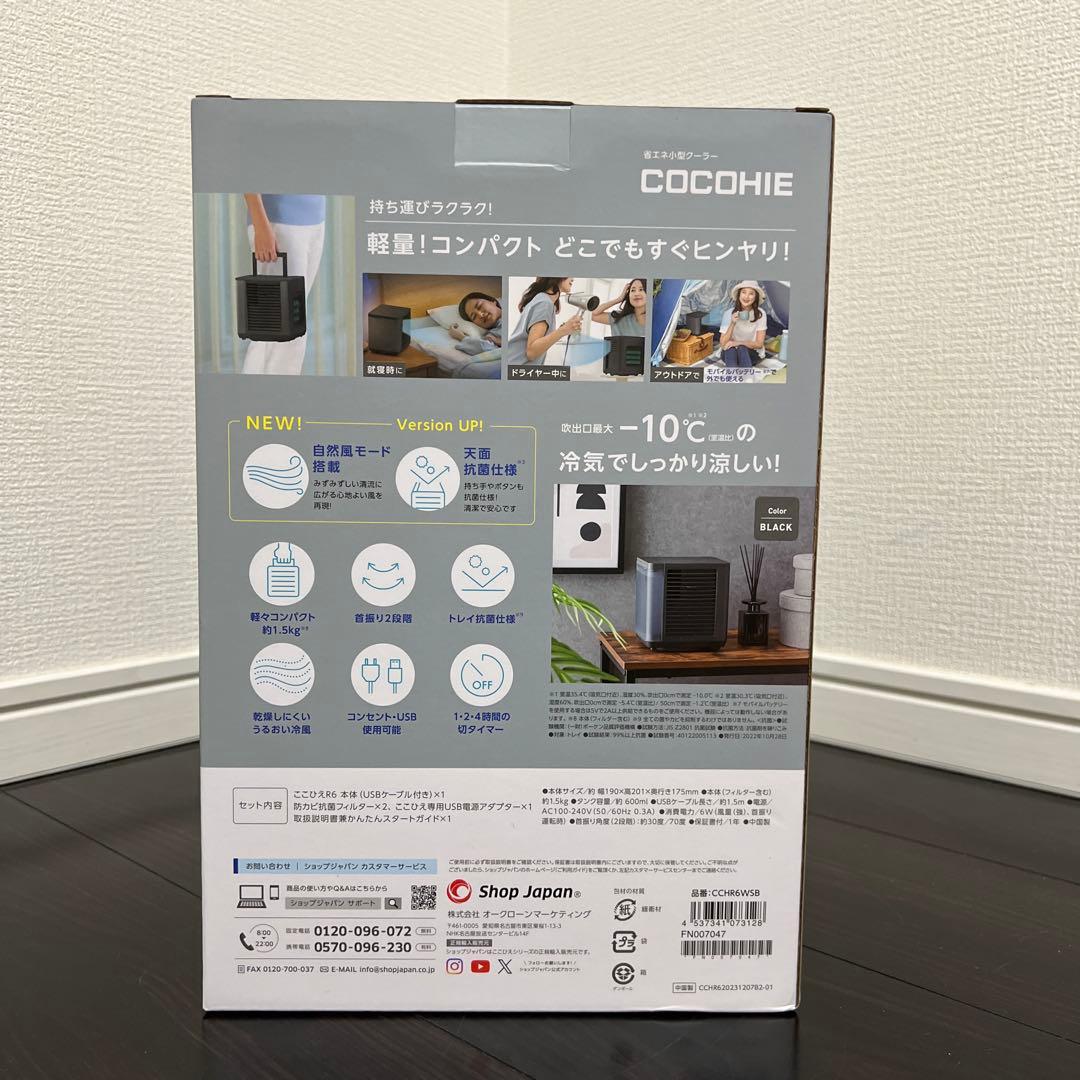 【新品未使用｜安心のメーカー保証】ここひえ COCOHIE ブラック 黒 2 箱