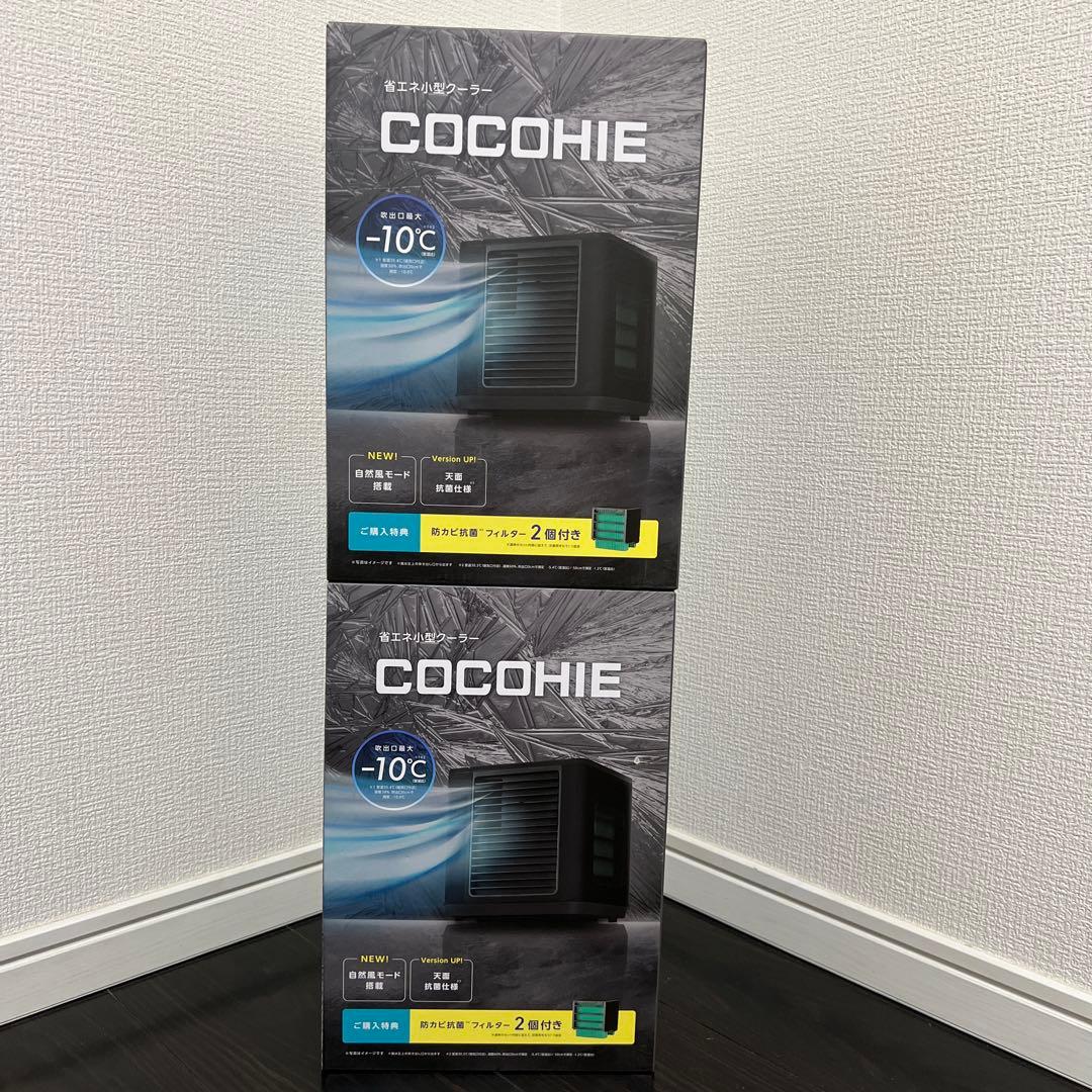 【新品未使用｜安心のメーカー保証】ここひえ COCOHIE ブラック 黒 2 箱