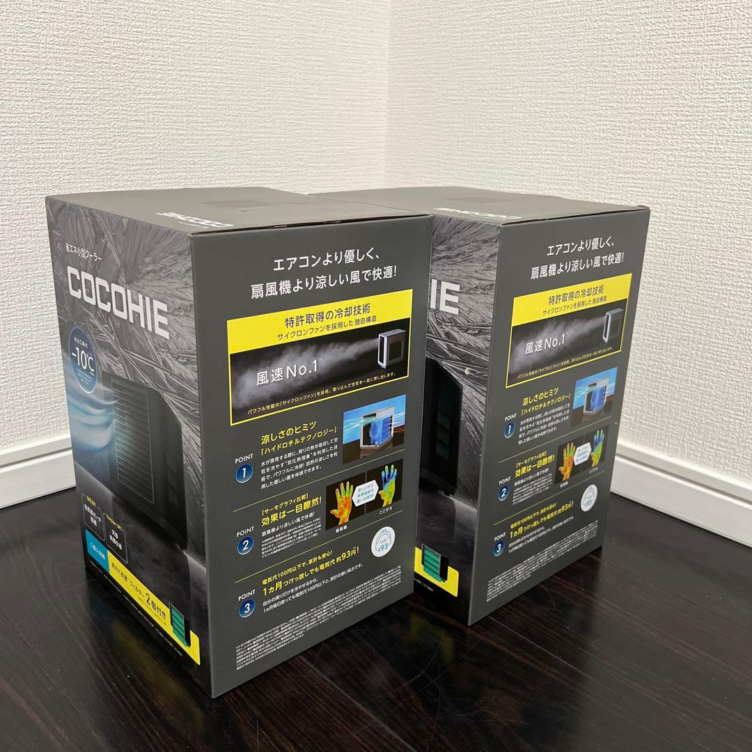 【新品未使用｜安心のメーカー保証】ここひえ COCOHIE ブラック 黒 2 箱