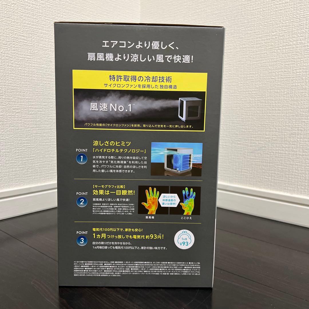 【新品未使用｜安心のメーカー保証】ここひえ COCOHIE ブラック 黒 2 箱