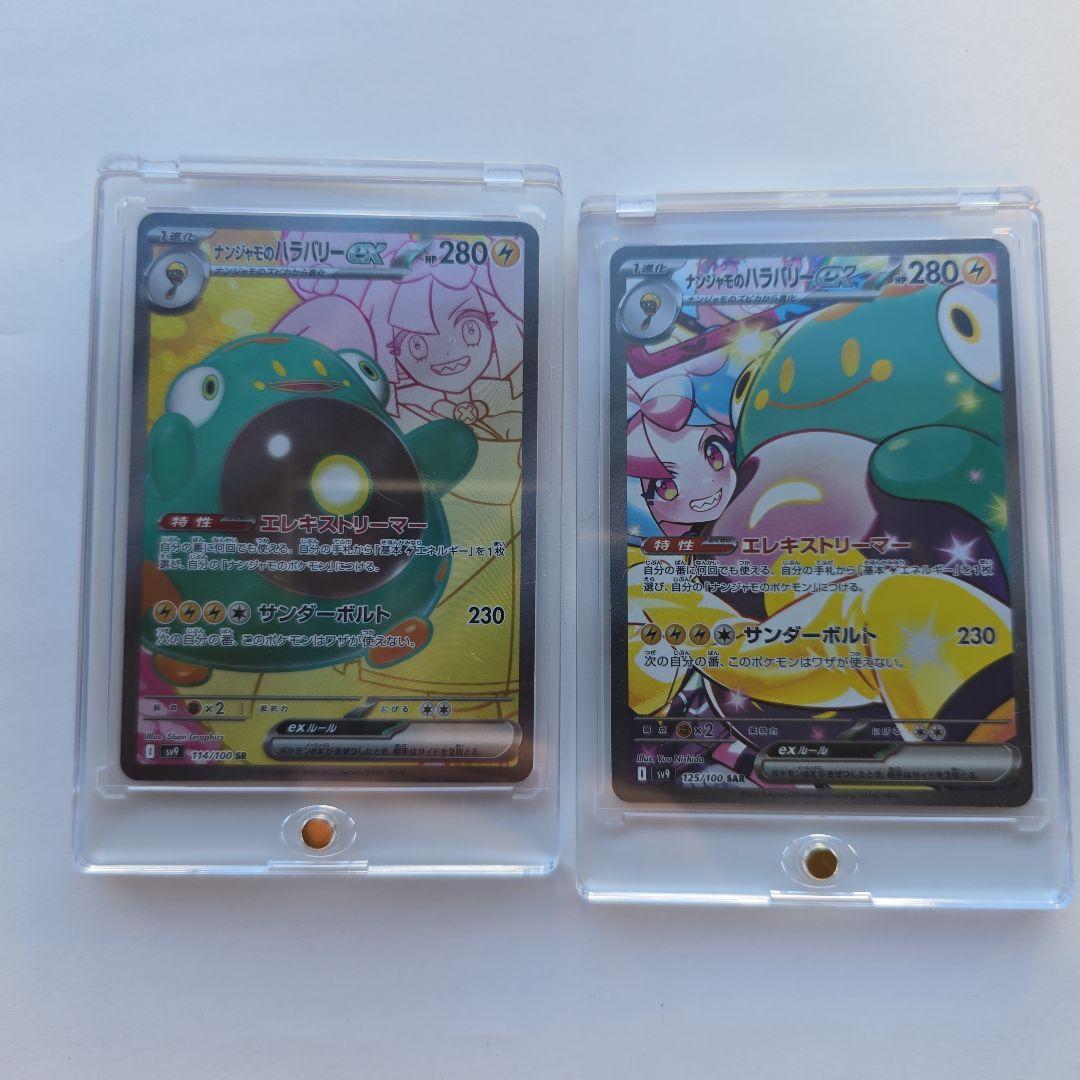 ナンジャモのハラバリー(マグネットローダー入り)