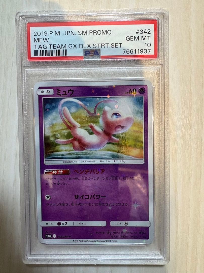【PSA10】ミュウ プロモ 【P】{342/SM-P} TAG TEAM GX