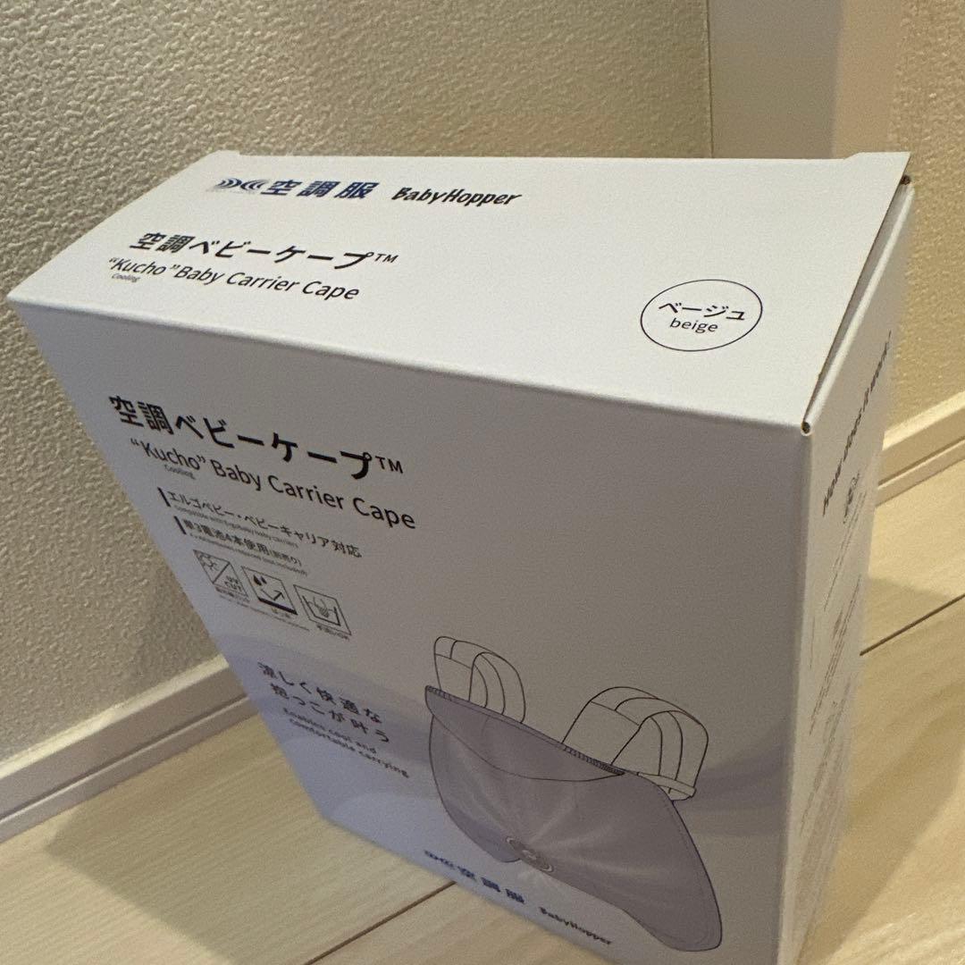 空調ケープ ベビーホッパー