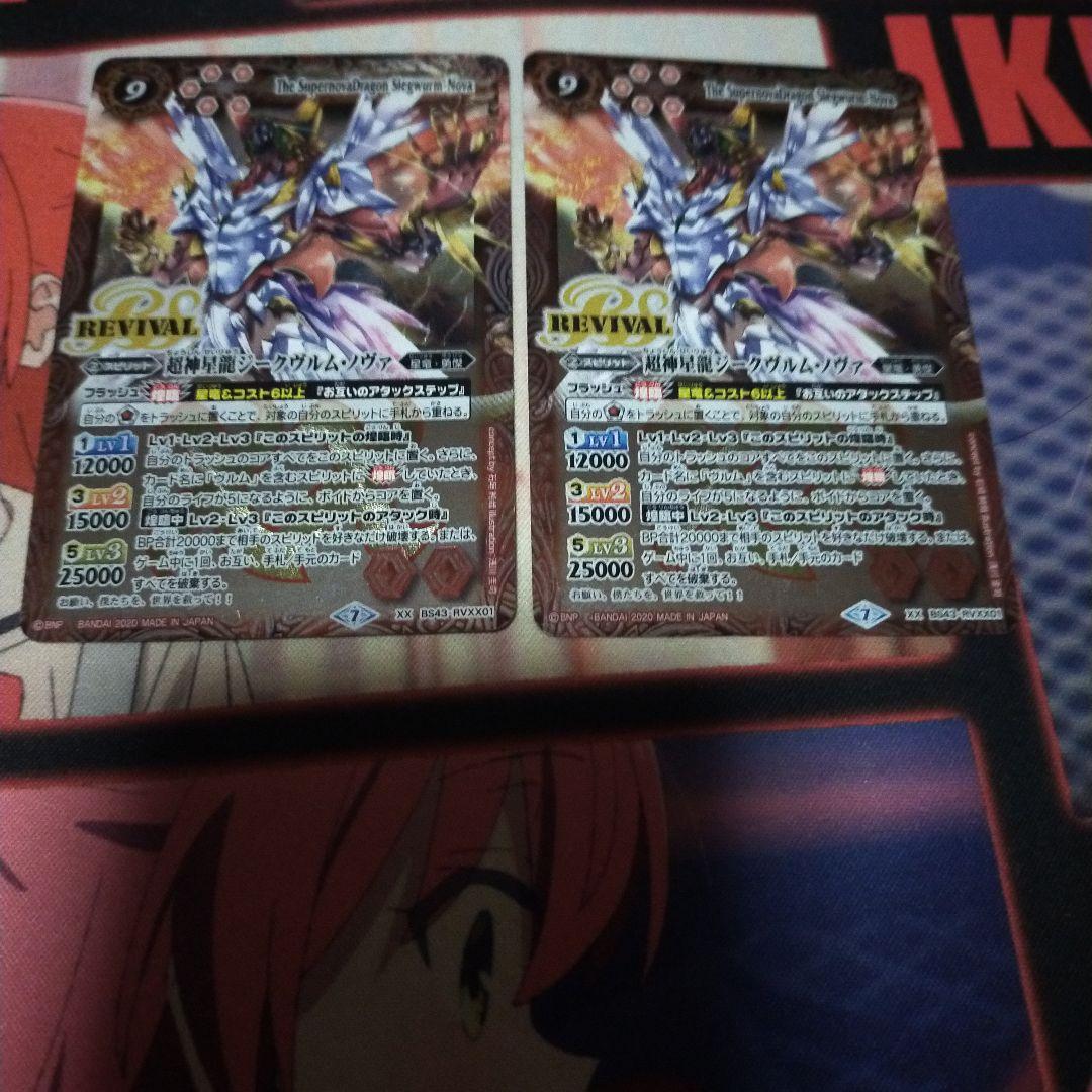 バトスピ　ジークヴルムノヴァ