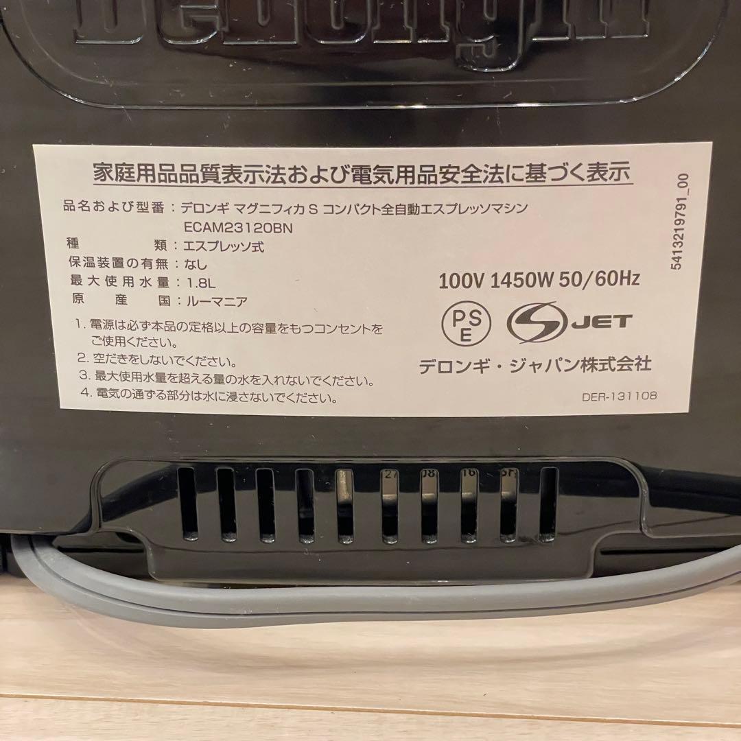 全自動コーヒーメーカー デロンギ マグニフィカS ジャンク