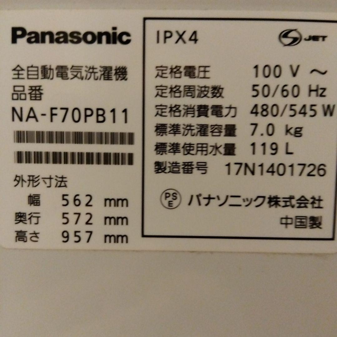 引取り可能！即日発送！パナソニック 全自動洗濯機 7キロ 縦型