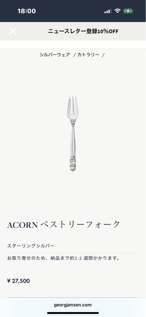 ジョージジェンセン　カトラリー北欧ビンテージ