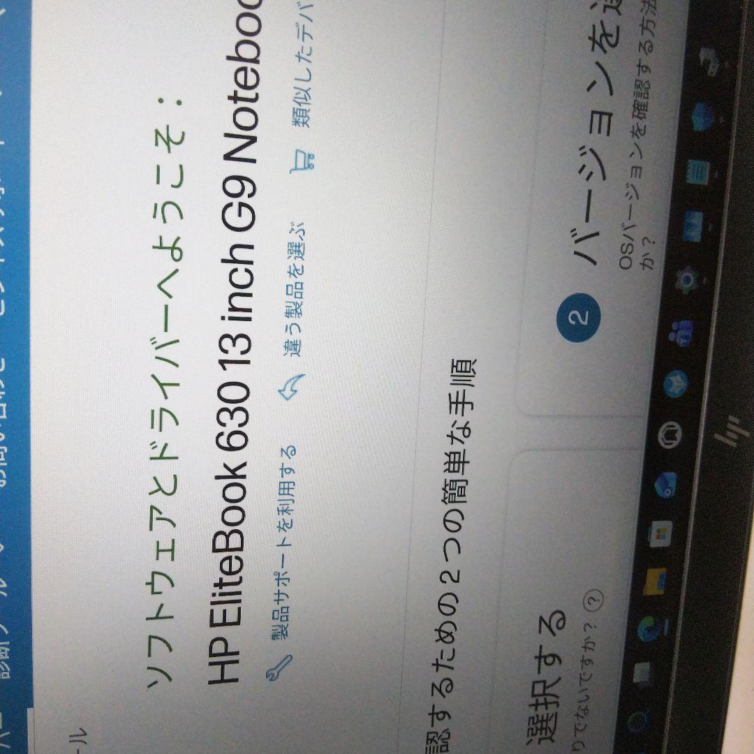 HP EliteBook 630 13 inch G9　 PC　ノートパソコン