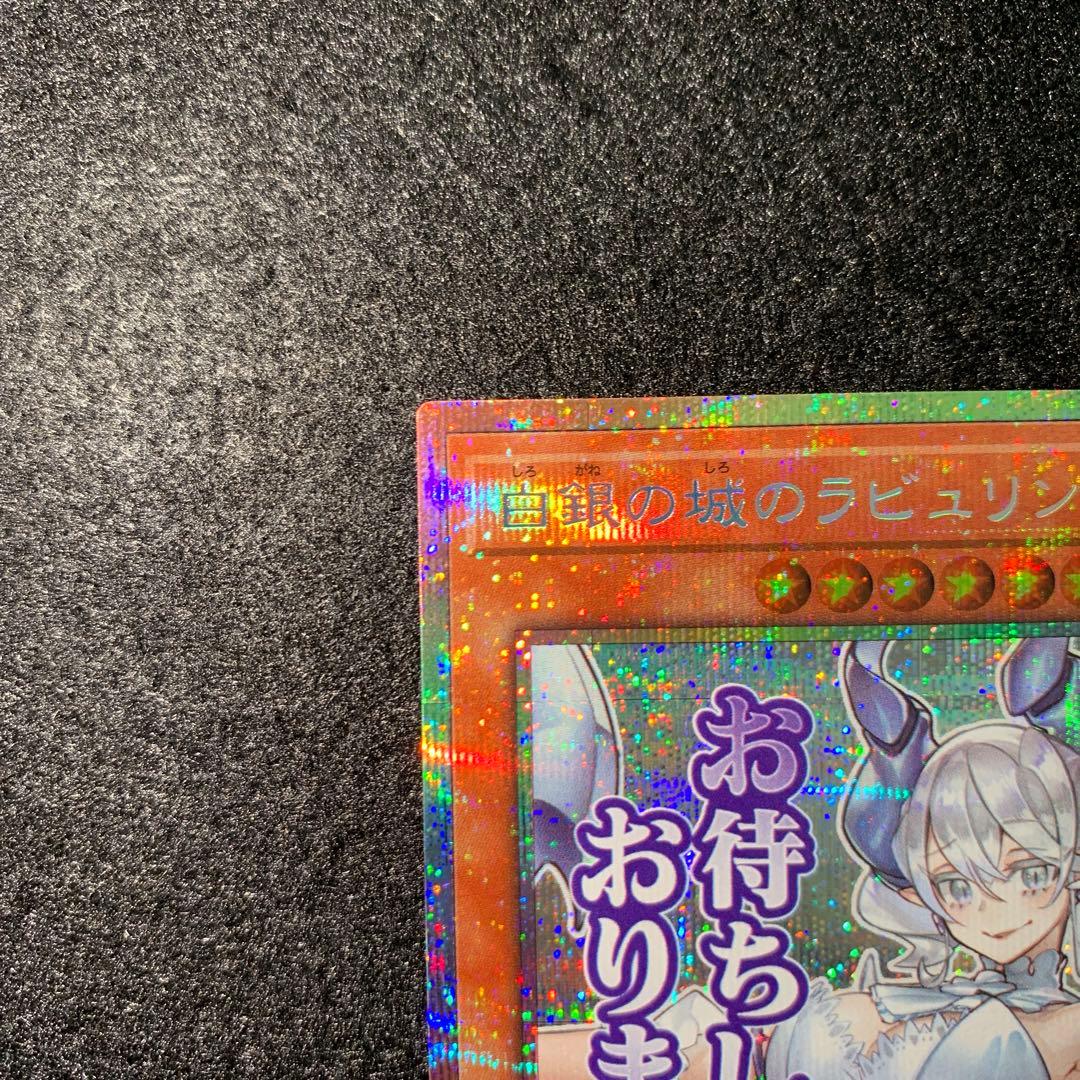 白銀の城のラビュリンス　プリズマティックシークレットレア　スタンプエディション