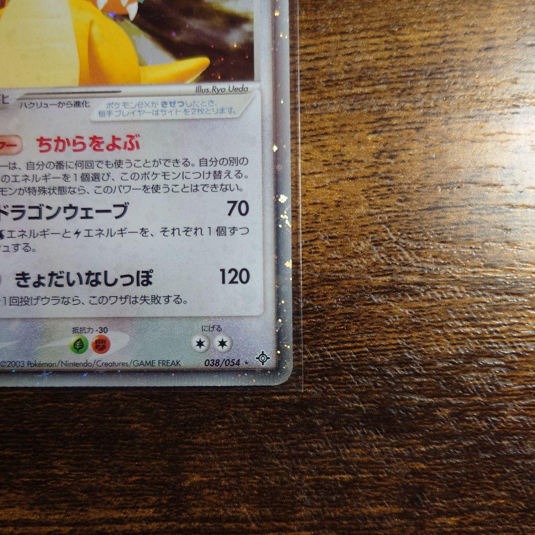 【ポケモンカード】カイリューex 第3弾拡張パック 天空の覇者 渦巻きホログラム