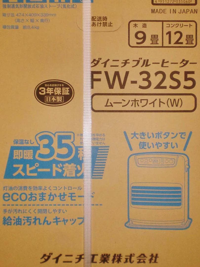 ダイニチ石油ファンヒーター≪ＦＷ－３２Ｓ５－Ｗ白≫木造９畳鉄筋１２畳　新品保証付