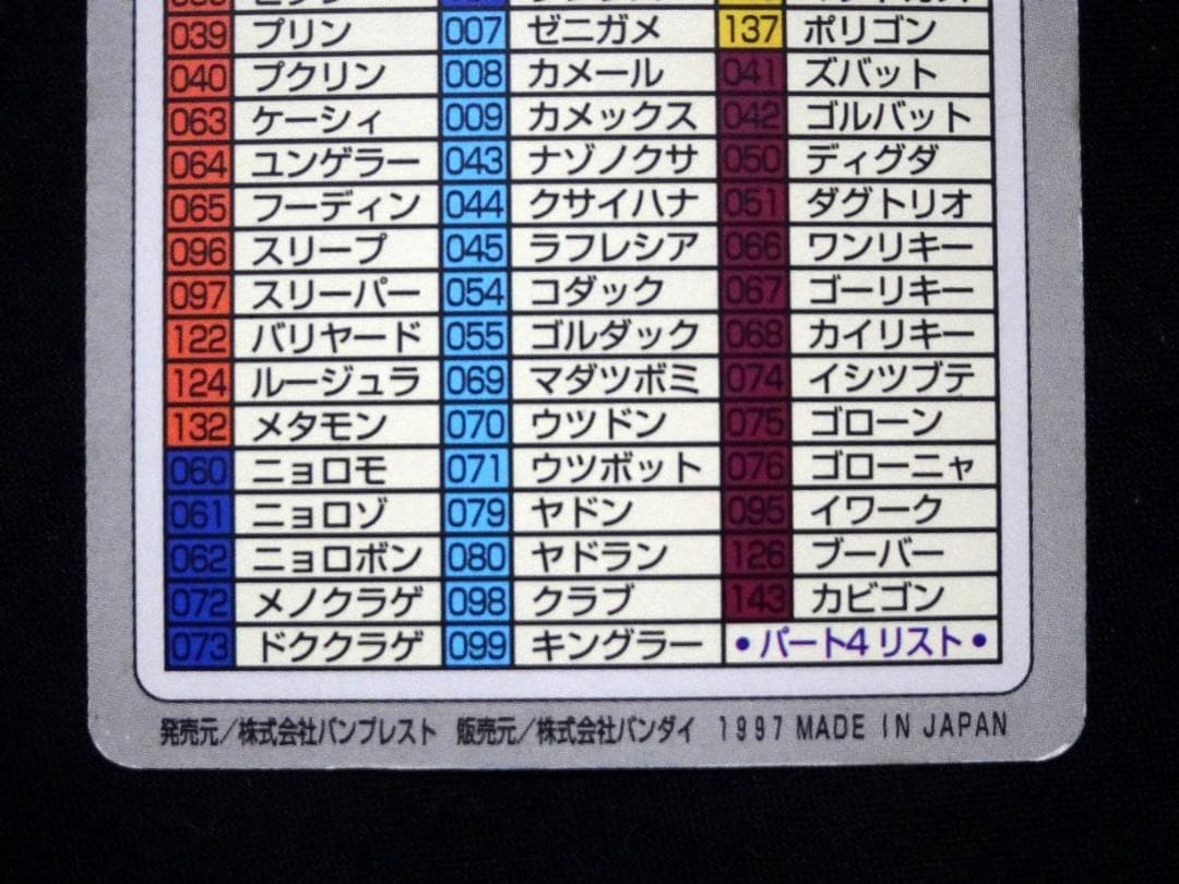 ☆ポケモンカードダス☆SPECIAL CARDDASS☆