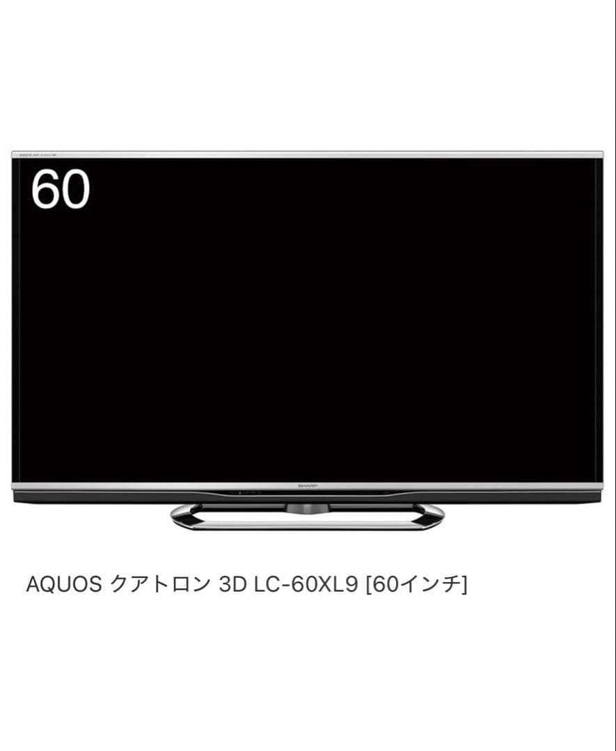 SHARP AQUOS 60インチ 液晶テレビ LC-60XL9 大画面