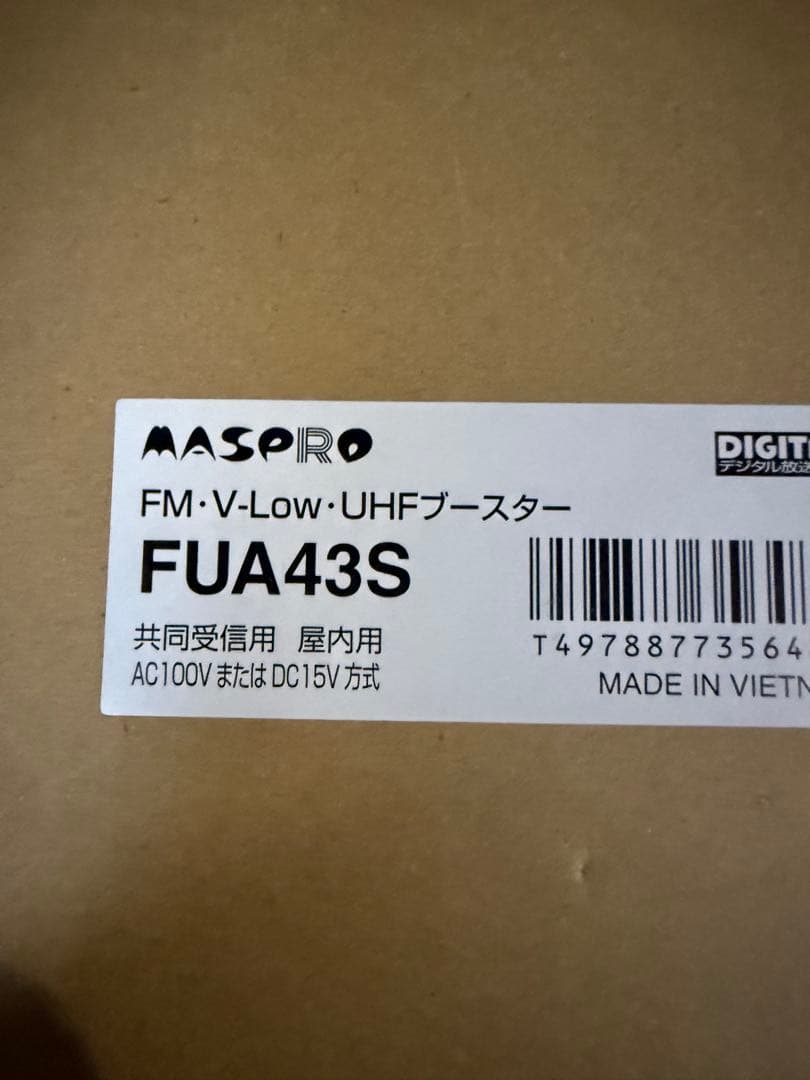 ２つセット　 MASPRO FM・V-Low・UHFブースター FUA43S