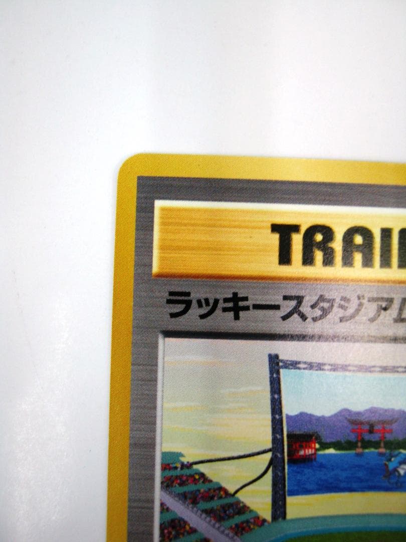 ポケモンカード 旧裏　非売品　限定プロモ　大会賞品　ラッキースタジアム　中国四国