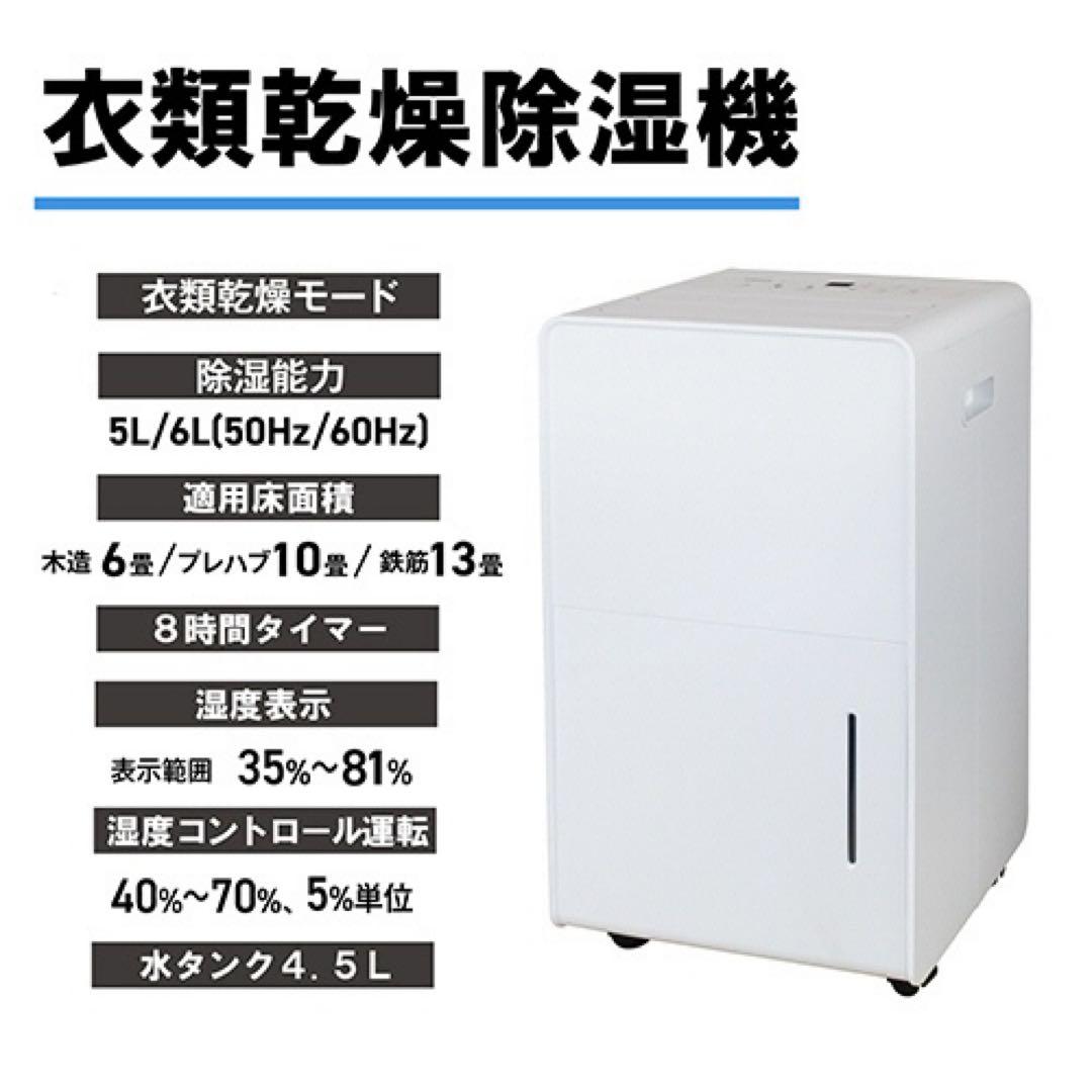 新品未使用箱不良　山善　衣類乾燥除湿機水タンク4．5L YDC－H60（MW）