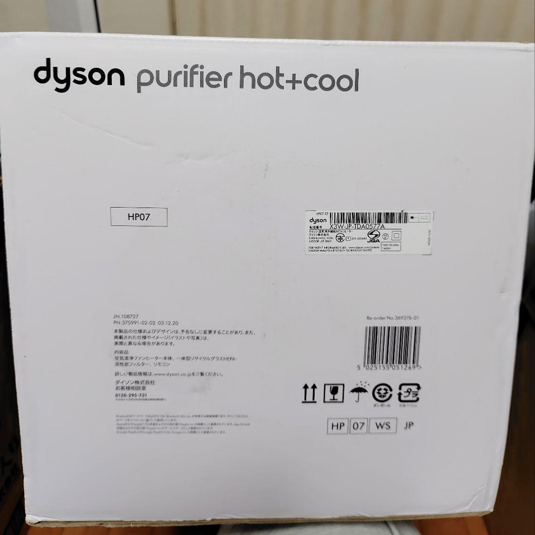2024年製DysonHot＋Cool空気清浄ファンヒーターホワイト/シルバー