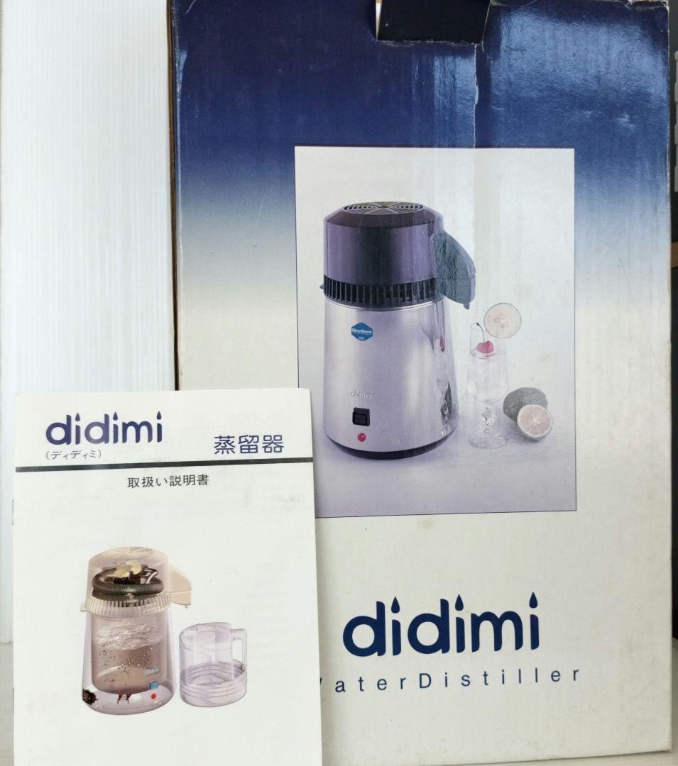 didimi 蒸留器