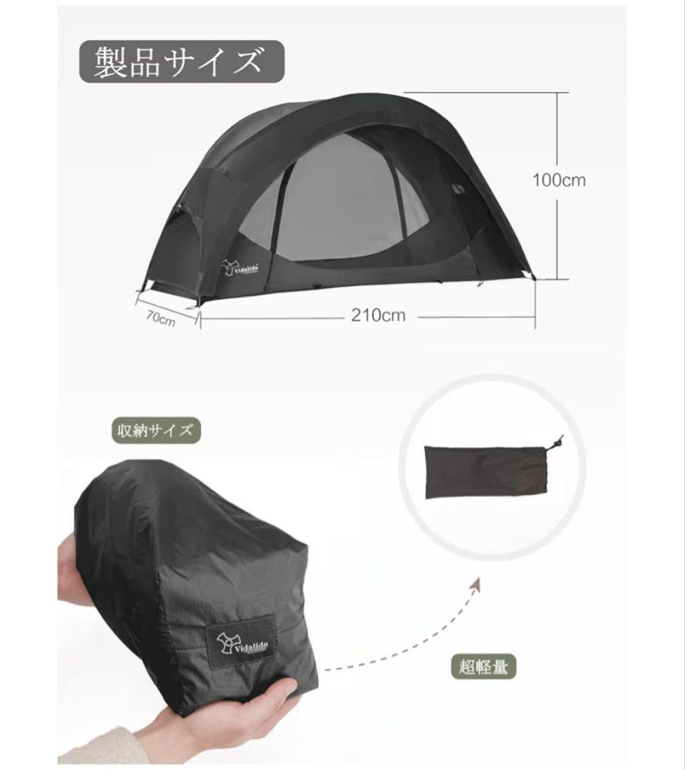 【未使用】VIDALIDO ソロテント コットテント インナーテント