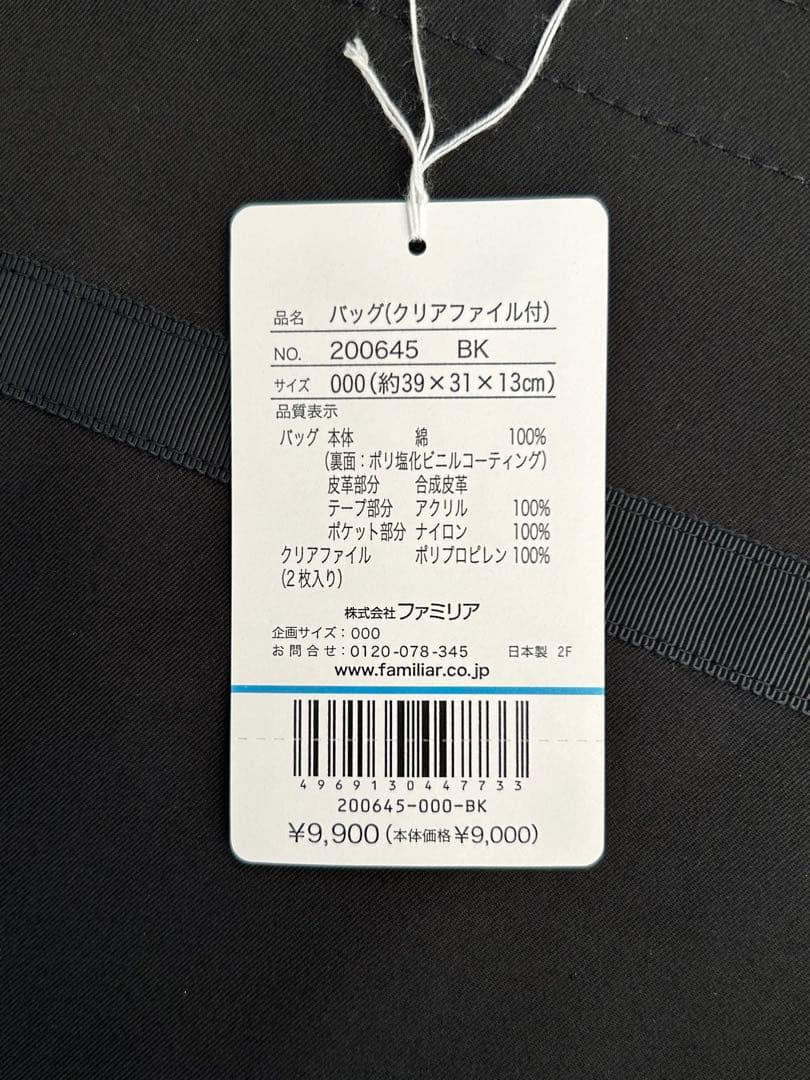 familiar ファミリア お受験バック 新品