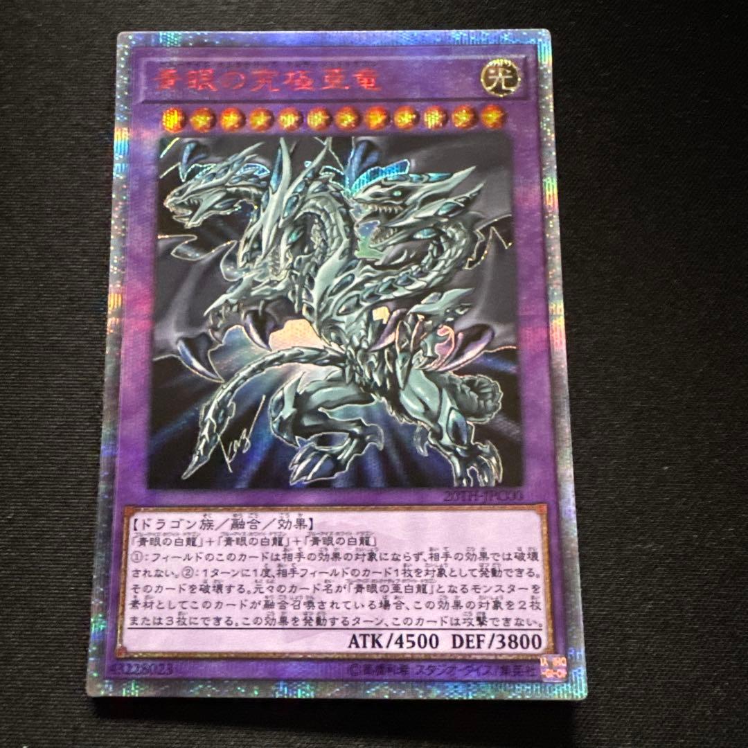遊戯王　青眼の究極亜竜　20th シークレット　傷あり