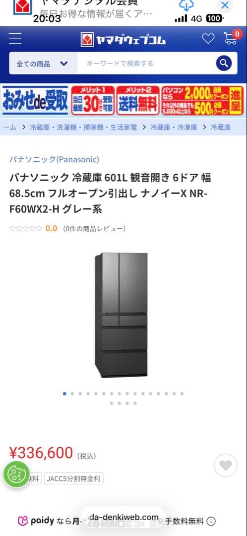 2024年製 美品 パナソニックAI搭載 ANR-F60WX1 冷蔵庫 601L